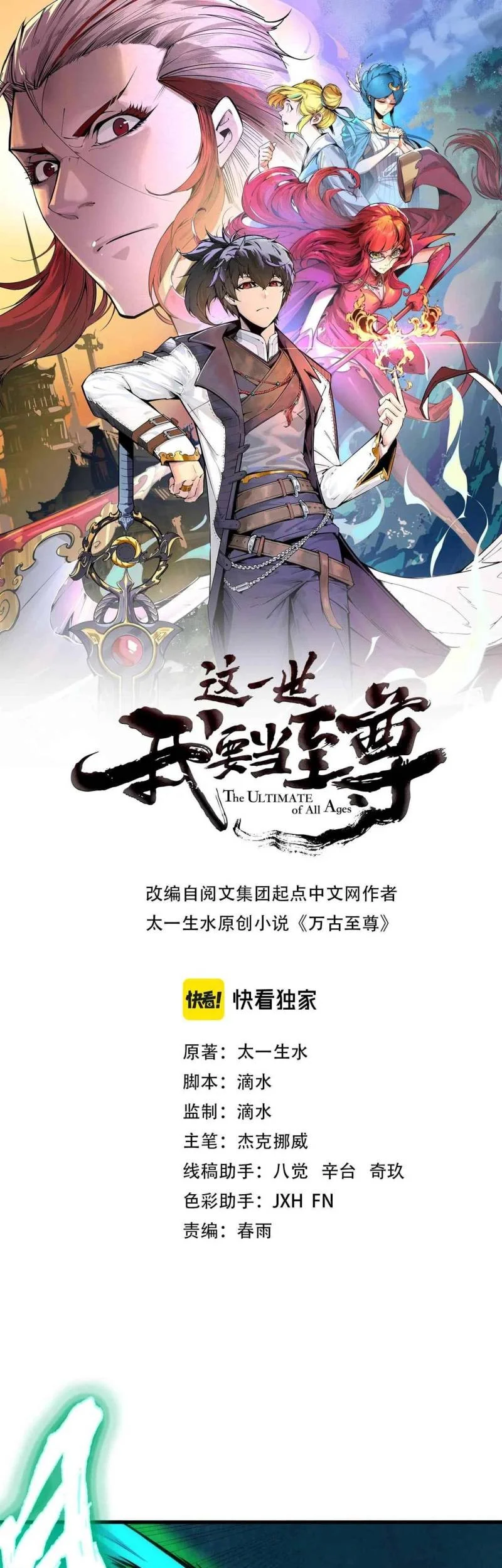 Komik The Ultimate of All Ages Chapter 28 Fix gambar 1